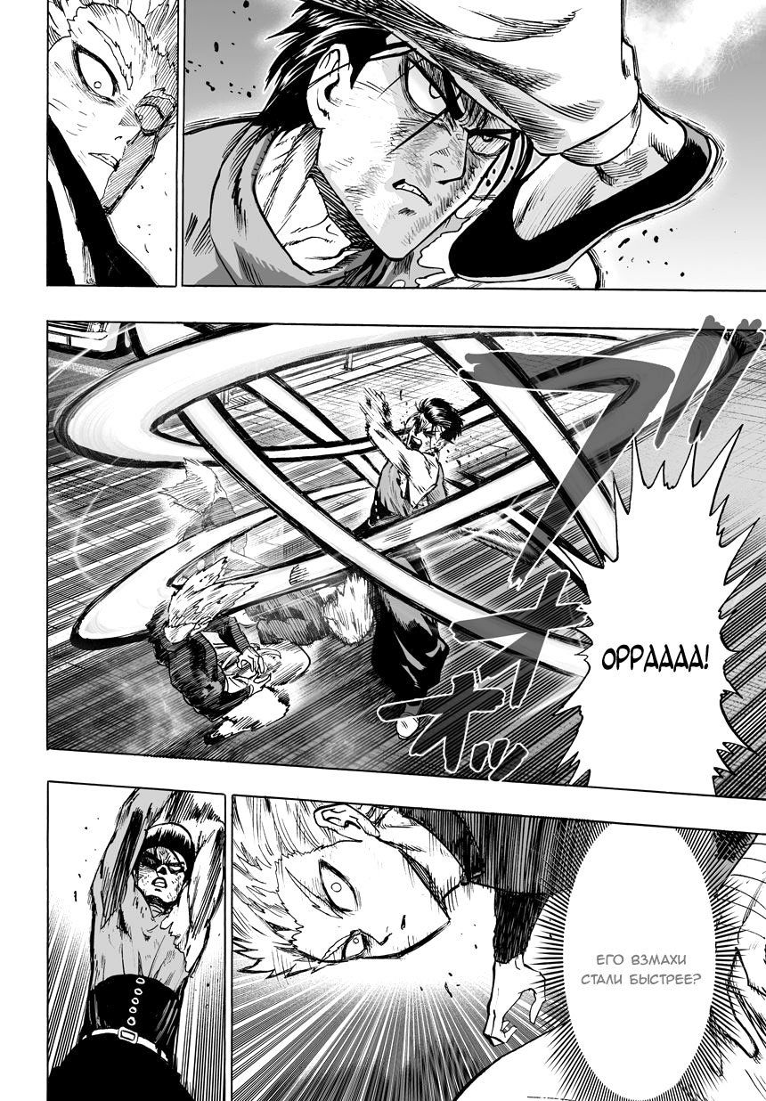 Манга Ванпанчмен - Глава 85 Страница 5