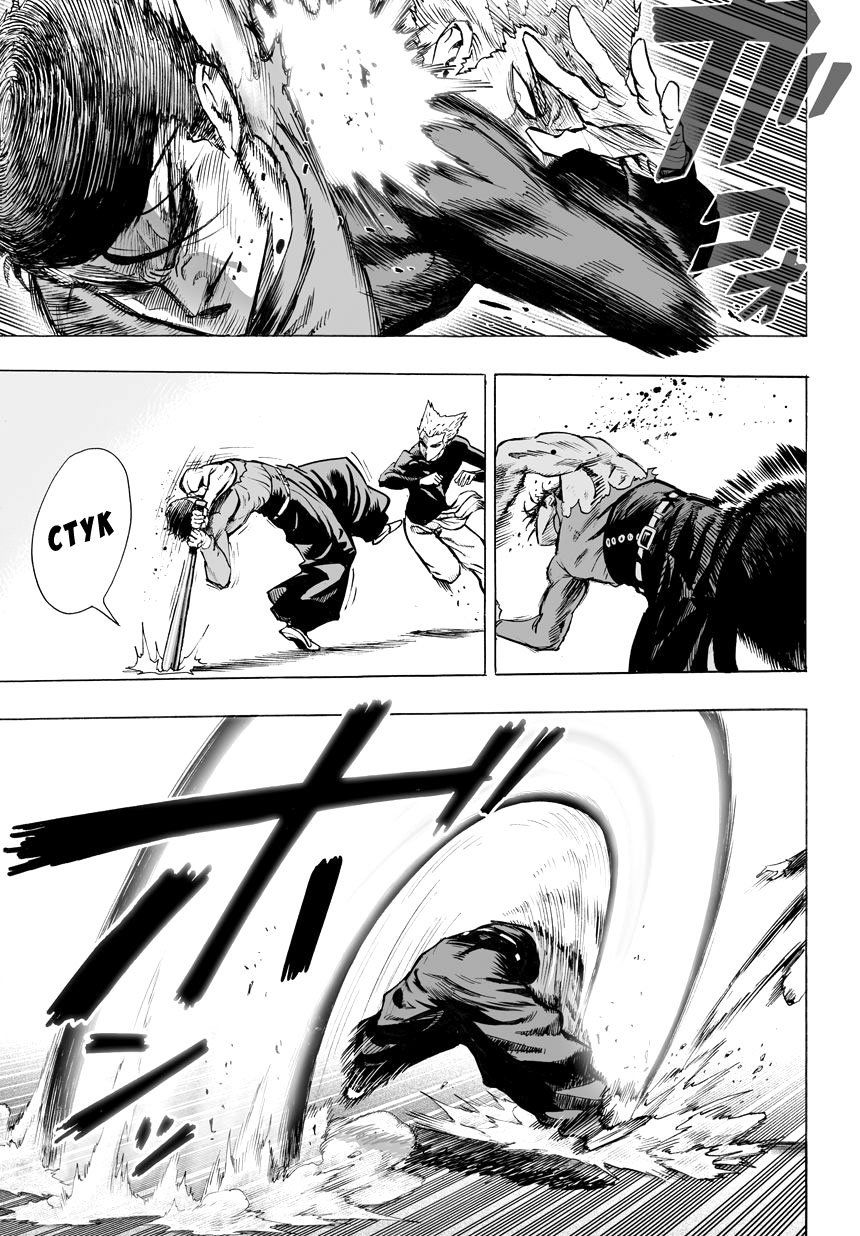 Манга Ванпанчмен - Глава 85 Страница 2