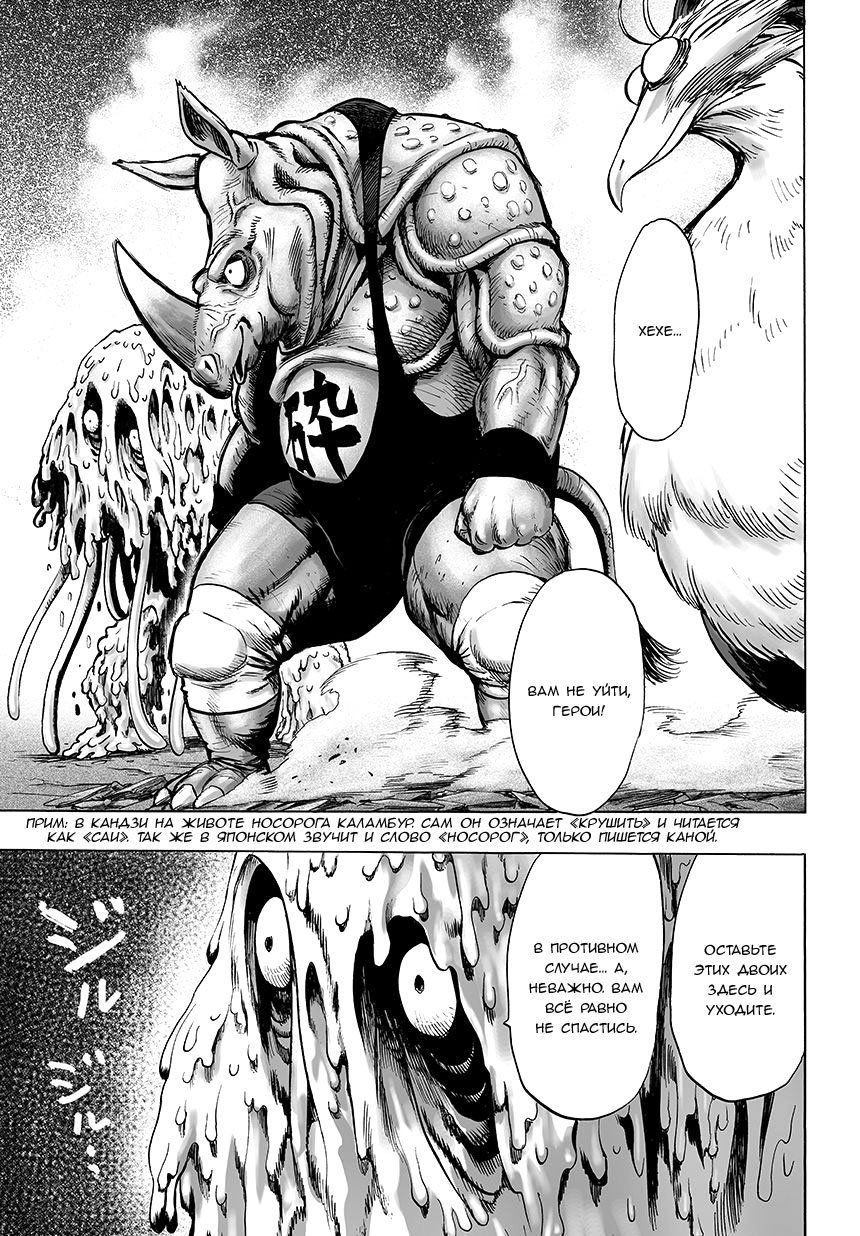 Манга Ванпанчмен - Глава 84 Страница 12