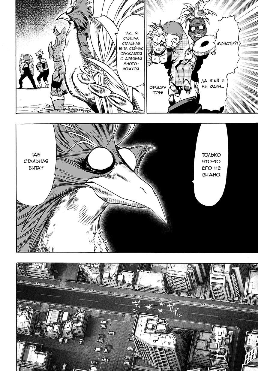 Манга Ванпанчмен - Глава 84 Страница 13