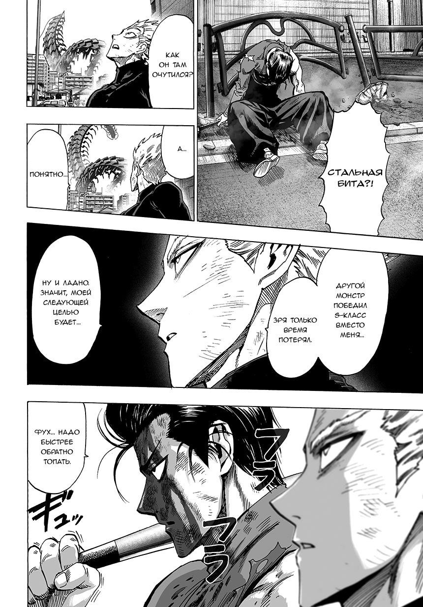 Манга Ванпанчмен - Глава 83 Страница 10