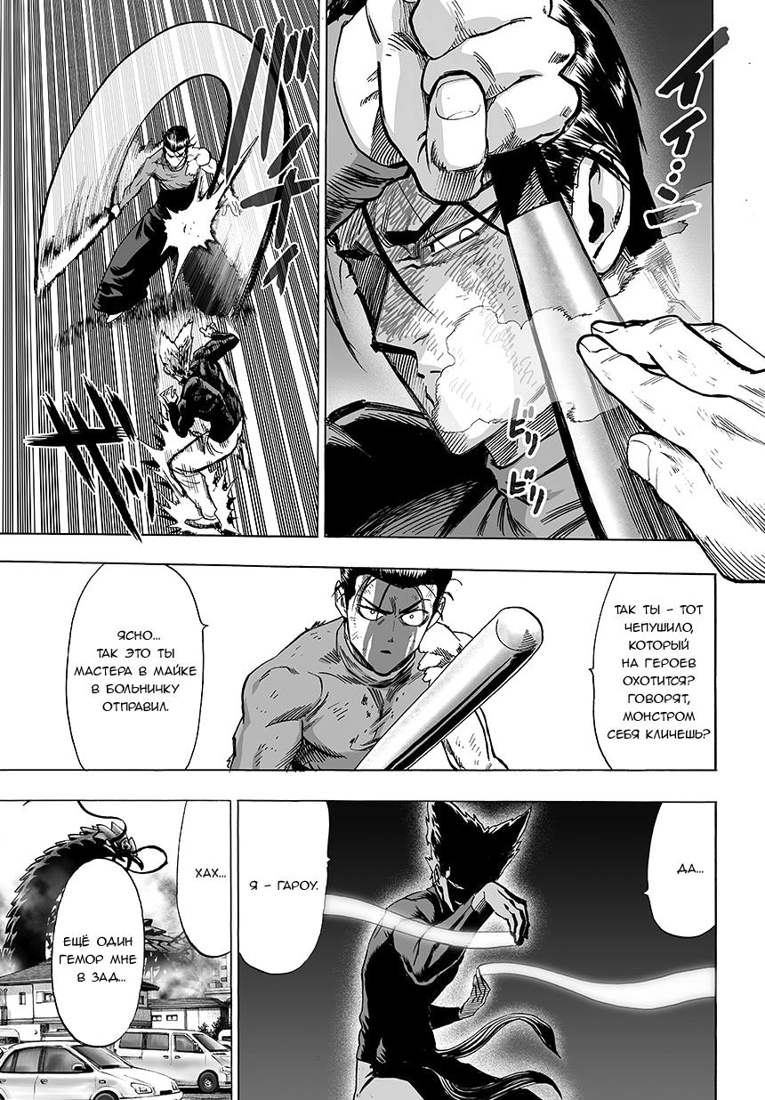 Манга Ванпанчмен - Глава 83 Страница 13