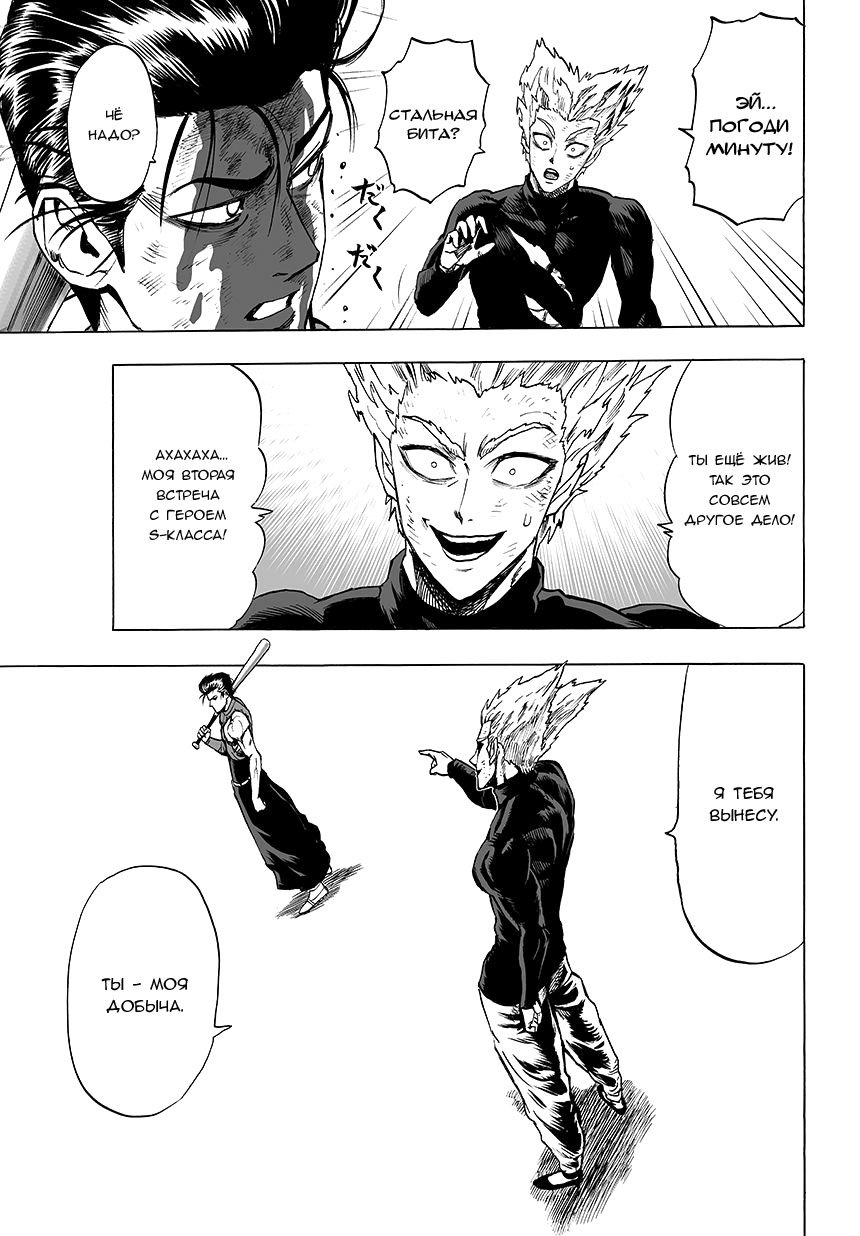 Манга Ванпанчмен - Глава 83 Страница 11