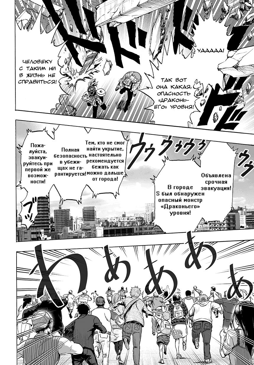 Манга Ванпанчмен - Глава 83 Страница 6