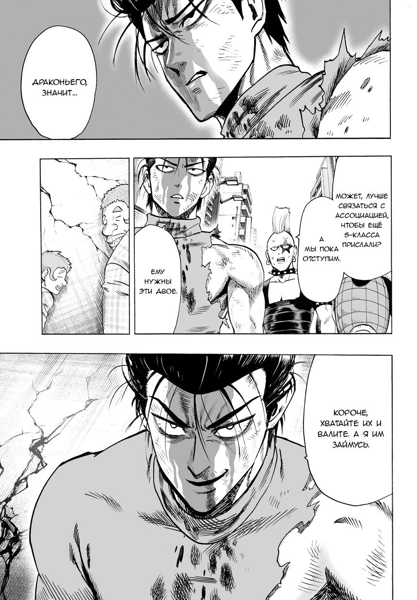 Манга Ванпанчмен - Глава 81 Страница 4