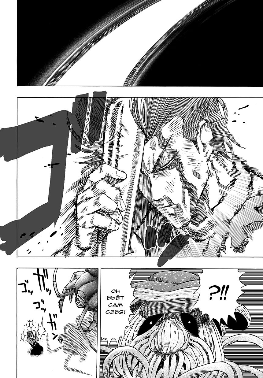 Манга Ванпанчмен - Глава 80 Страница 8