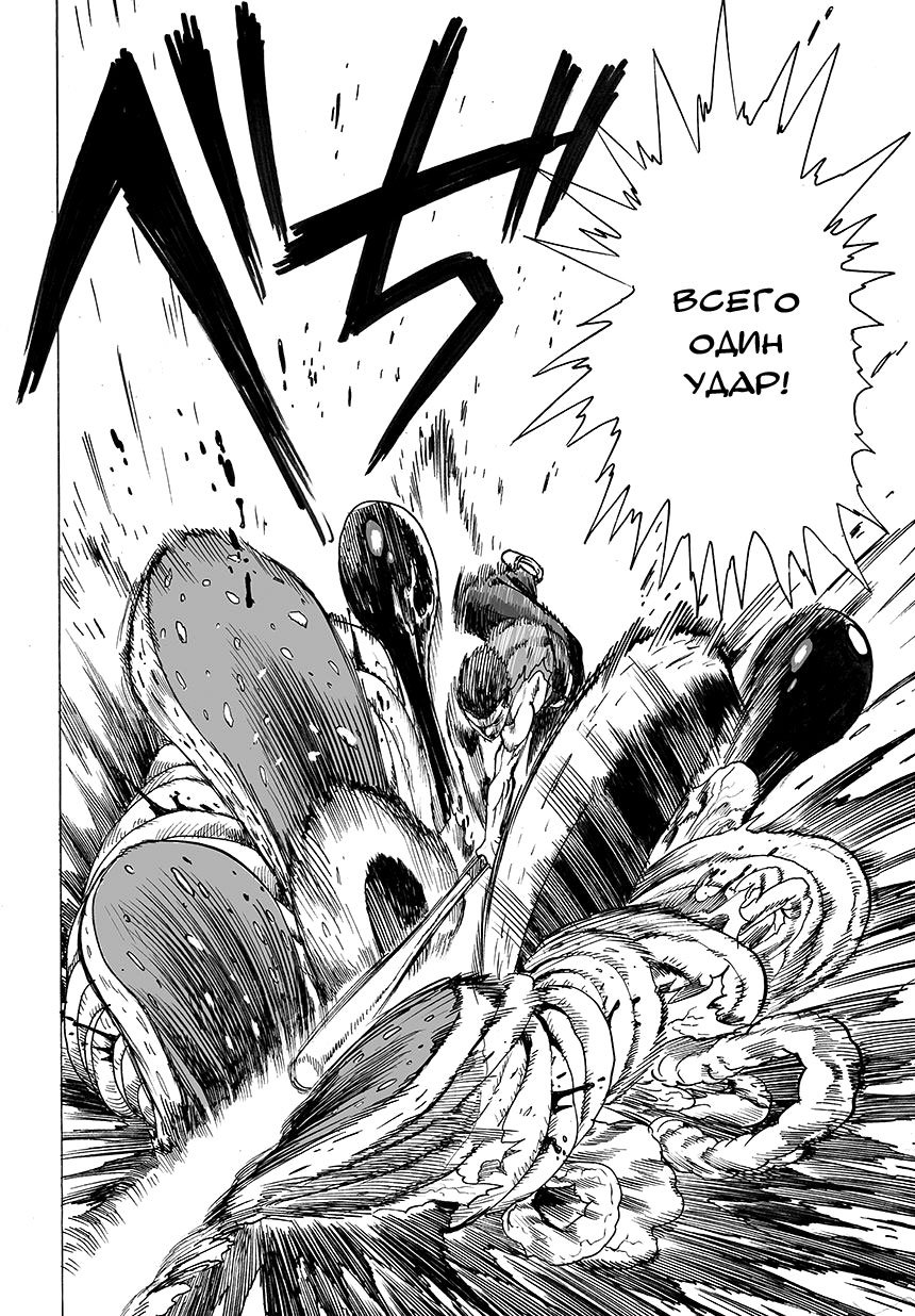 Манга Ванпанчмен - Глава 80 Страница 12
