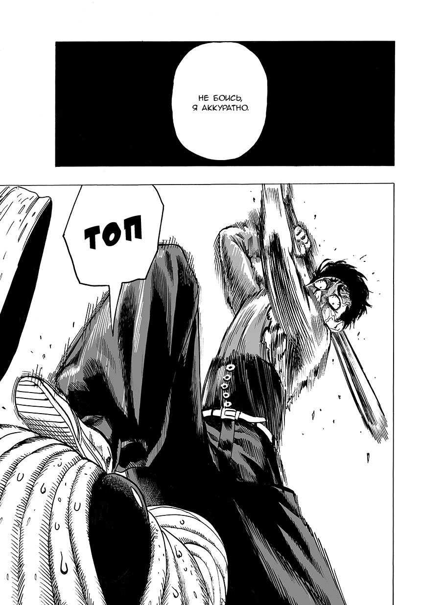 Манга Ванпанчмен - Глава 80 Страница 11