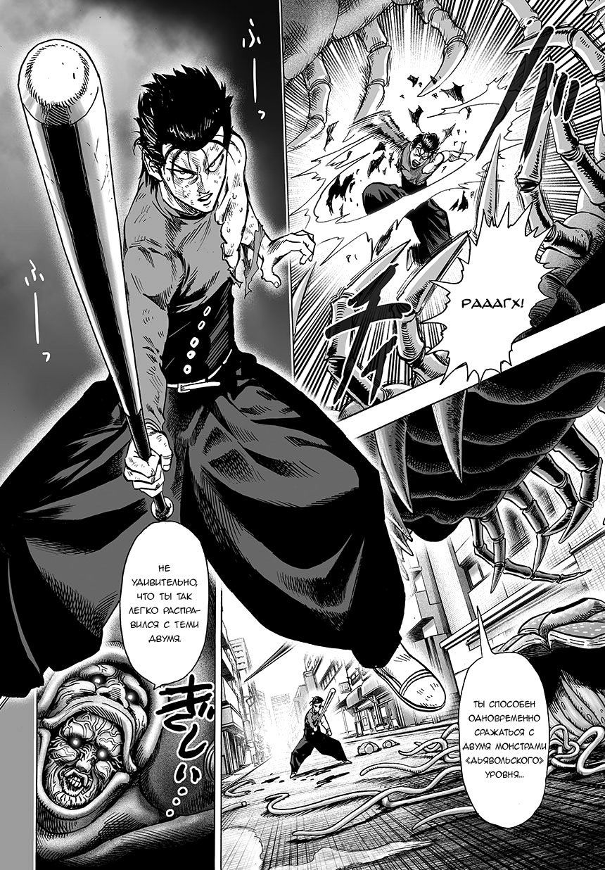 Манга Ванпанчмен - Глава 80 Страница 4