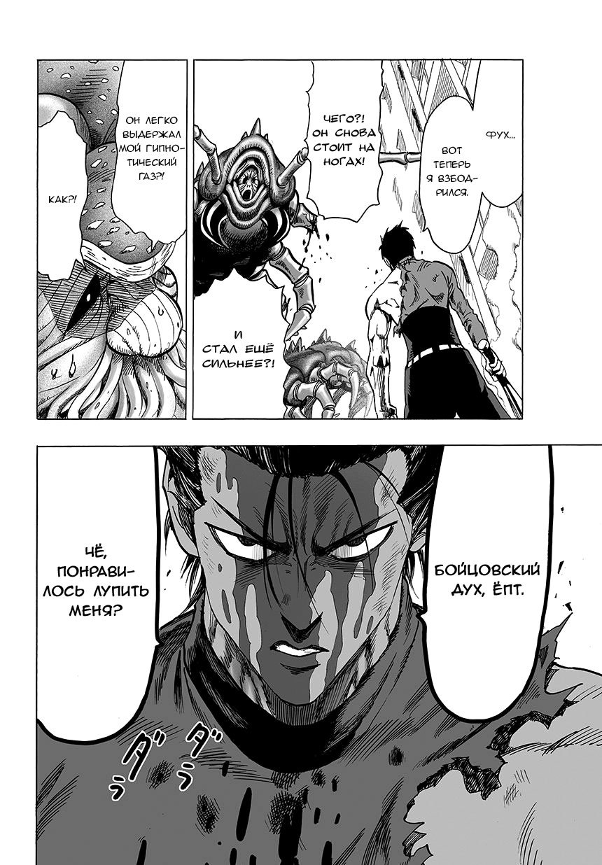 Манга Ванпанчмен - Глава 80 Страница 10