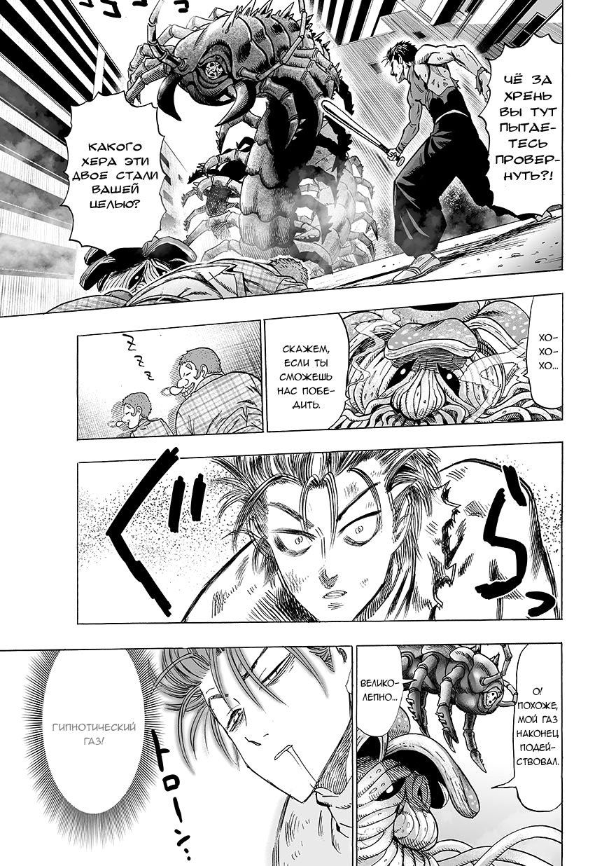 Манга Ванпанчмен - Глава 80 Страница 5