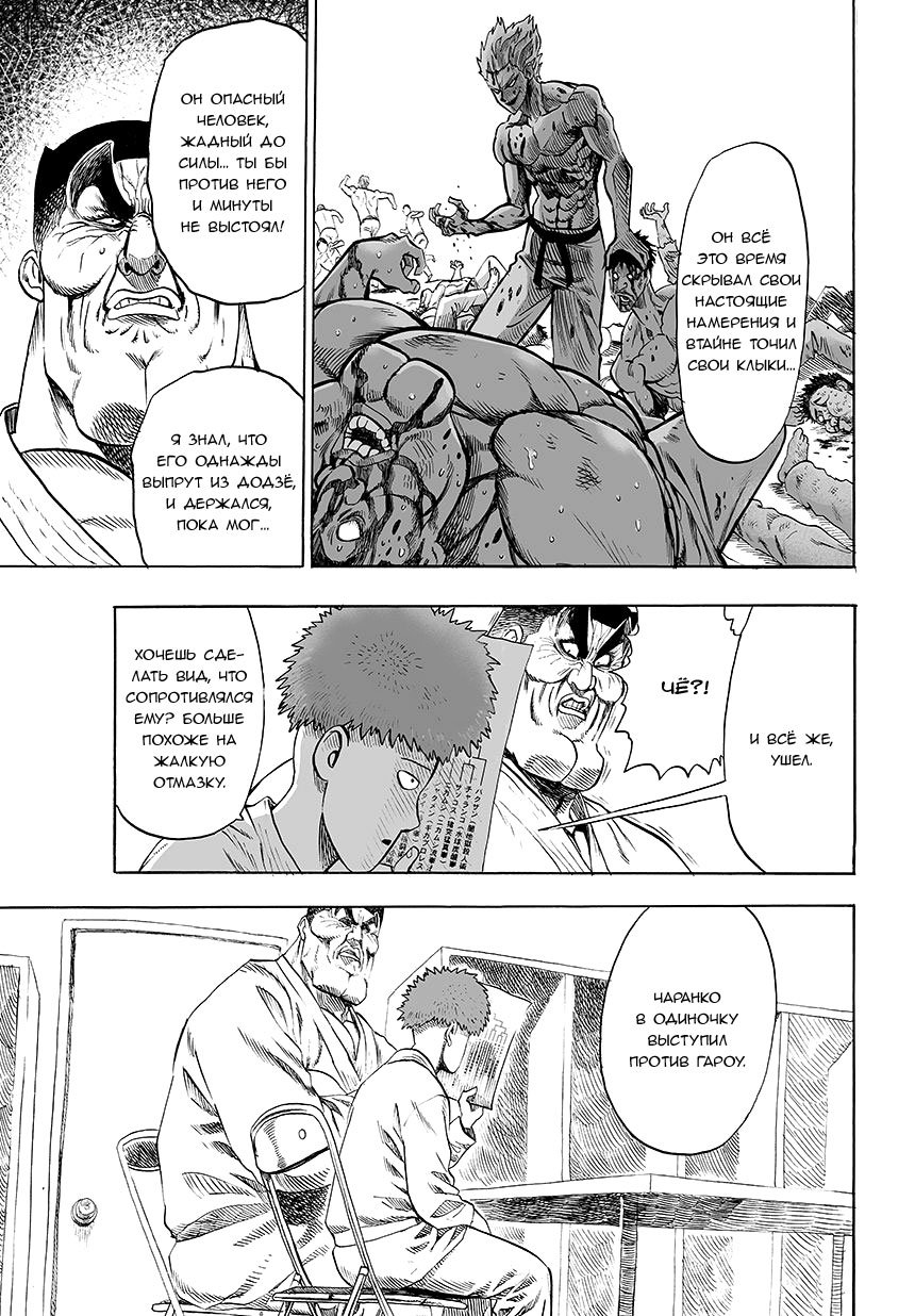 Манга Ванпанчмен - Глава 78 Страница 9