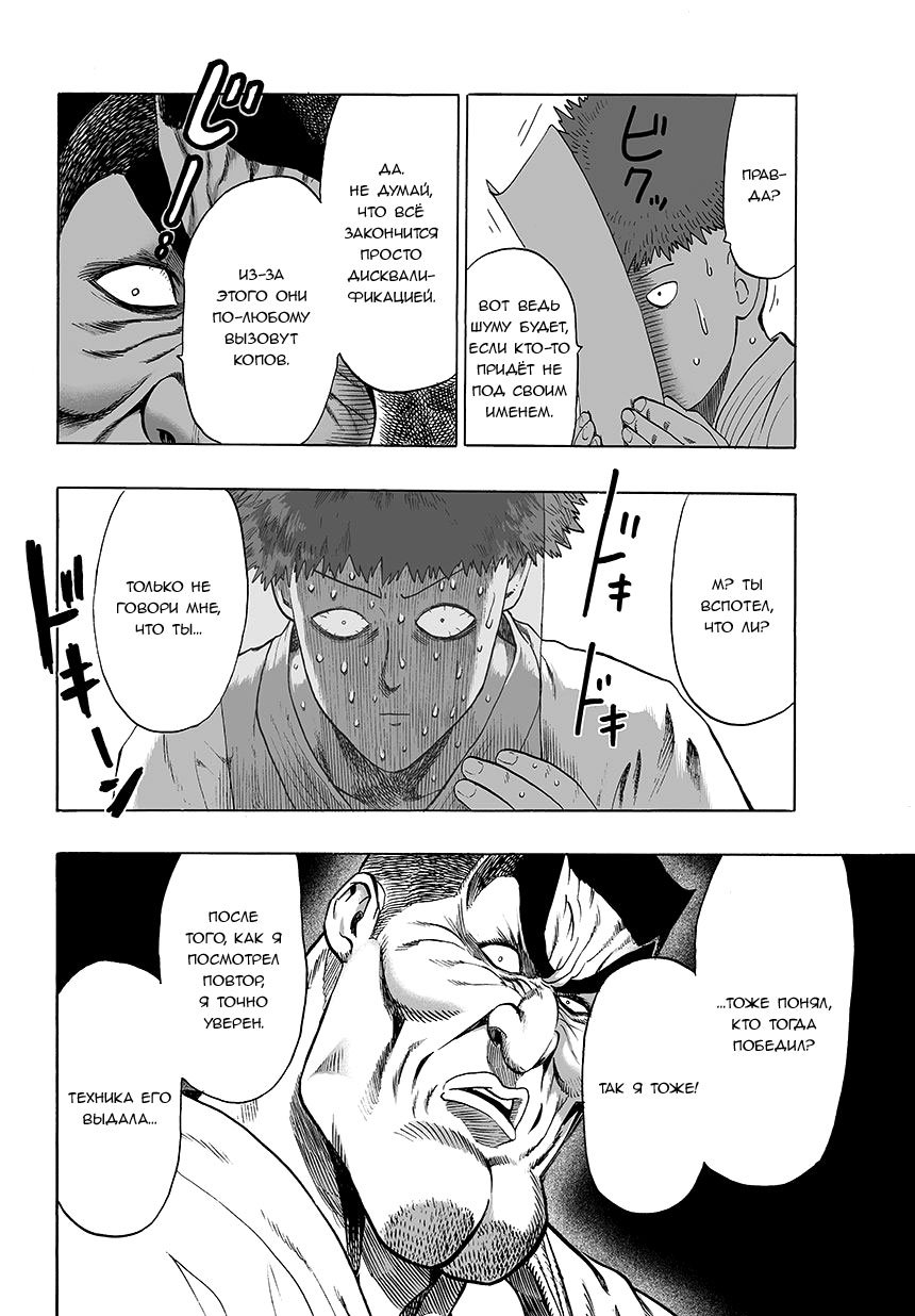 Манга Ванпанчмен - Глава 78 Страница 4