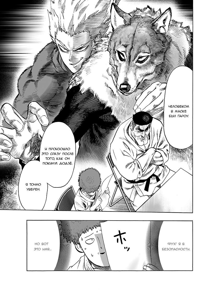 Манга Ванпанчмен - Глава 78 Страница 5