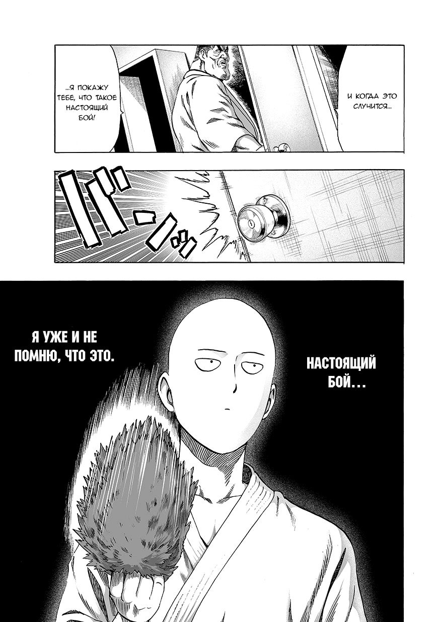 Манга Ванпанчмен - Глава 78 Страница 11