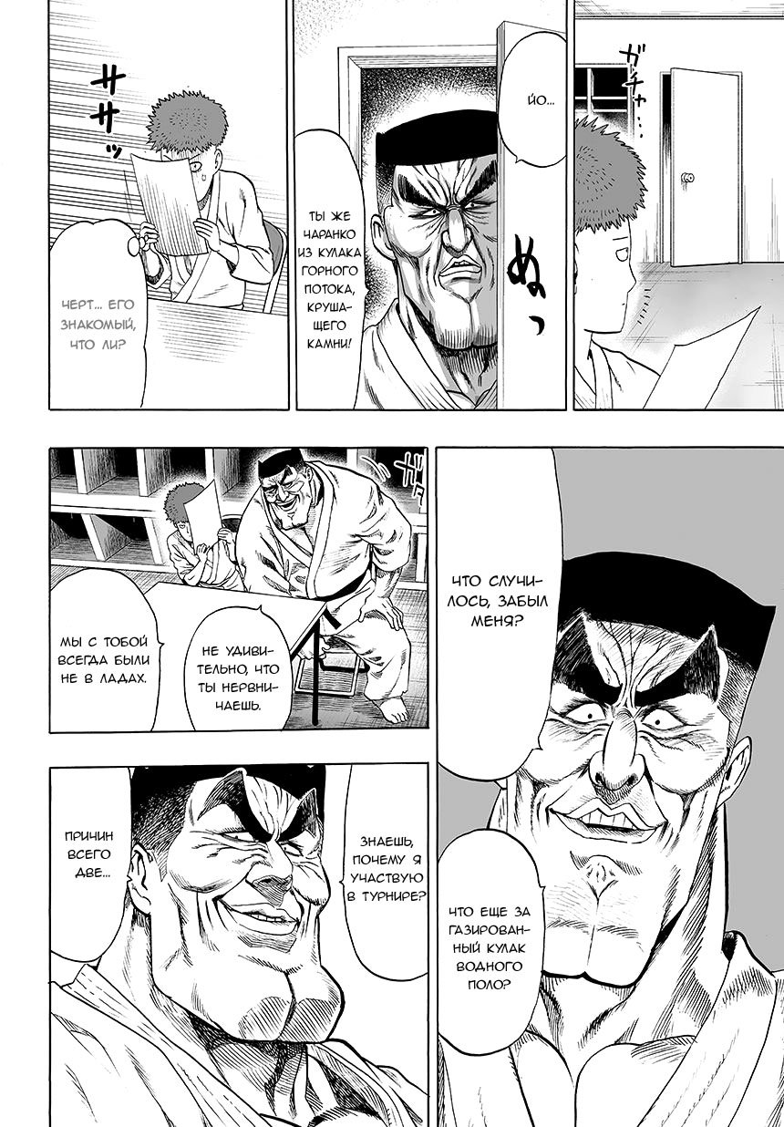 Манга Ванпанчмен - Глава 78 Страница 2