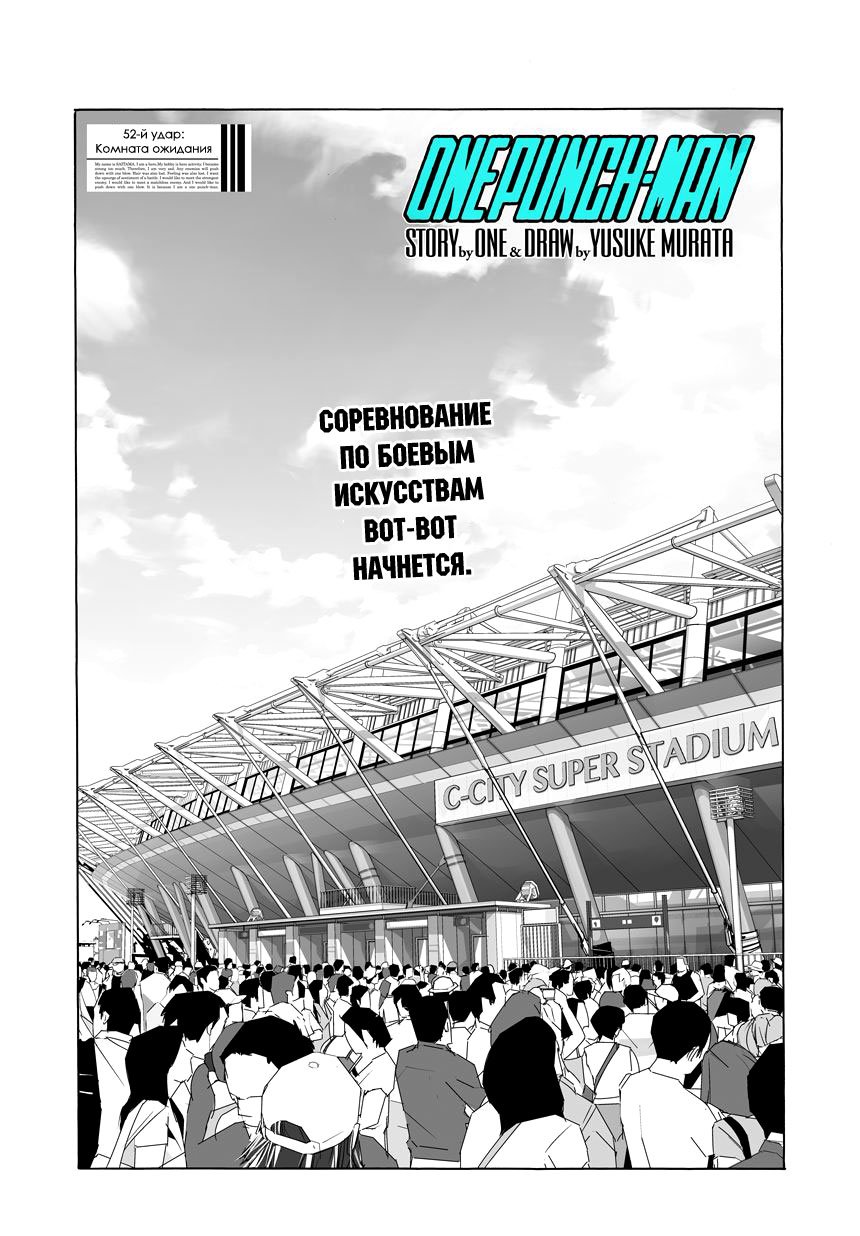 Манга Ванпанчмен - Глава 77 Страница 1