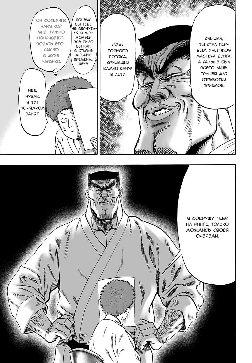 Манга Ванпанчмен - Глава 77 Страница 5