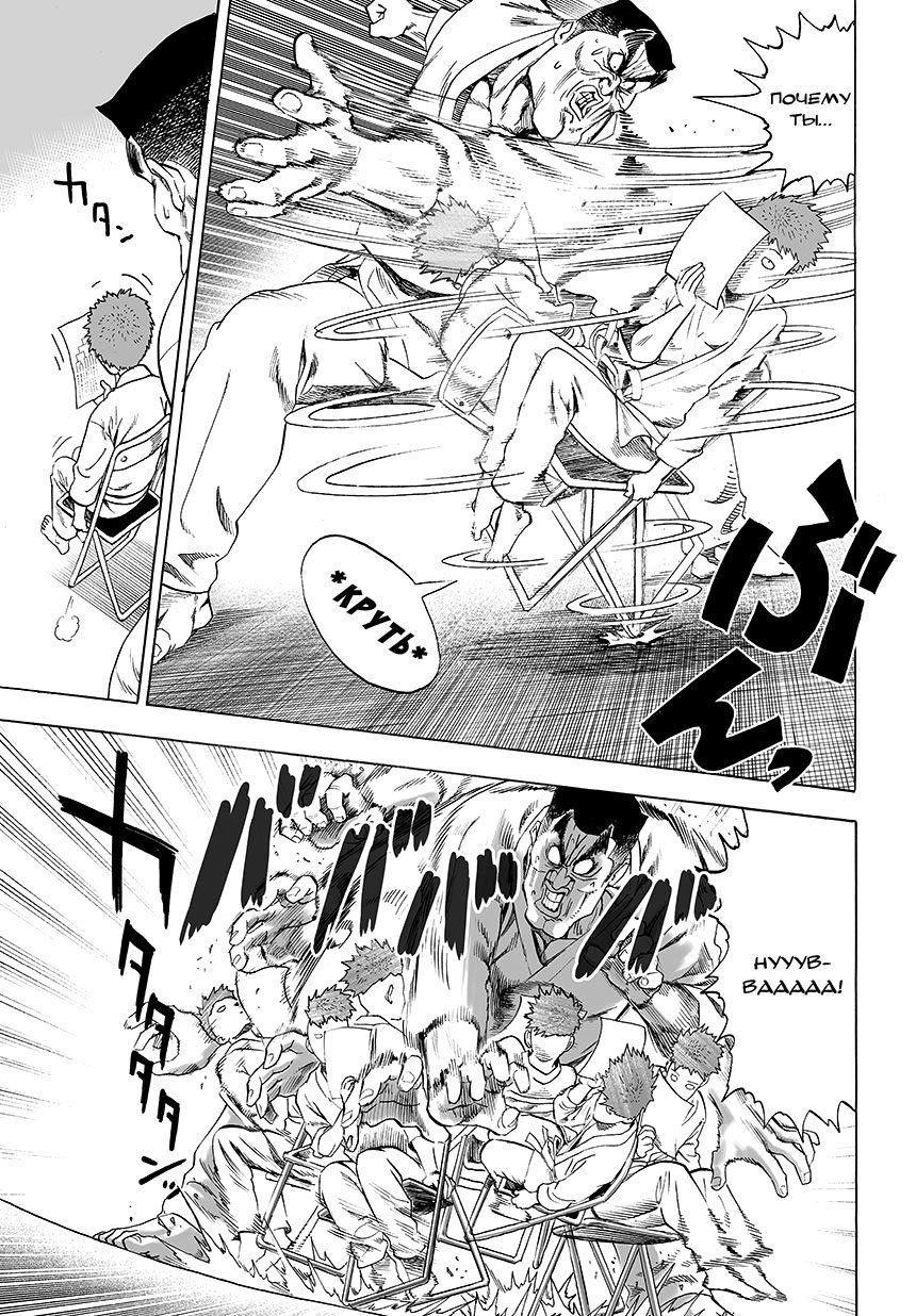 Манга Ванпанчмен - Глава 77 Страница 7