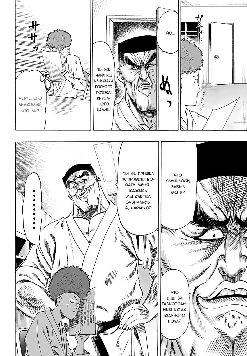 Манга Ванпанчмен - Глава 77 Страница 4
