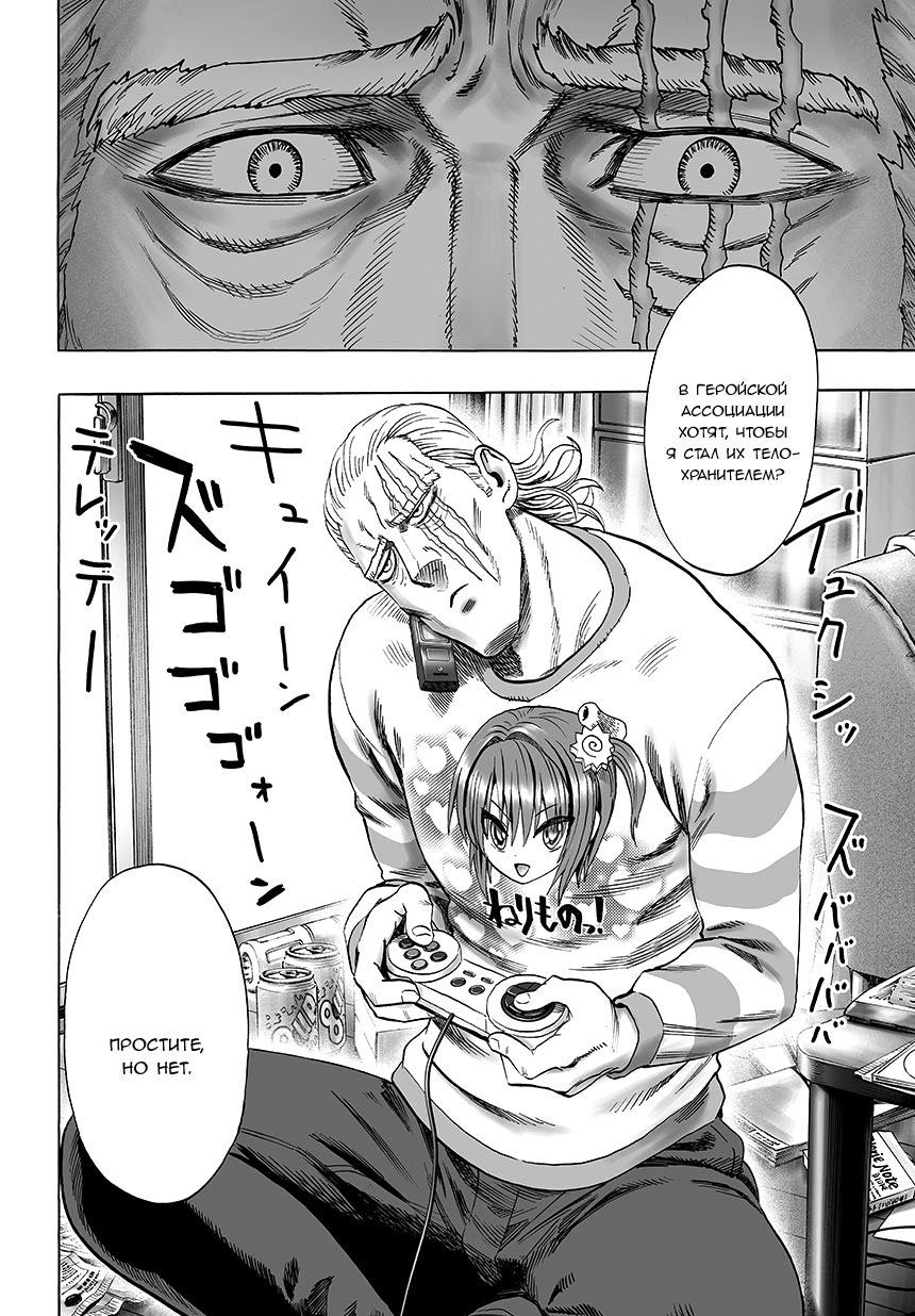 Манга Ванпанчмен - Глава 75 Страница 4