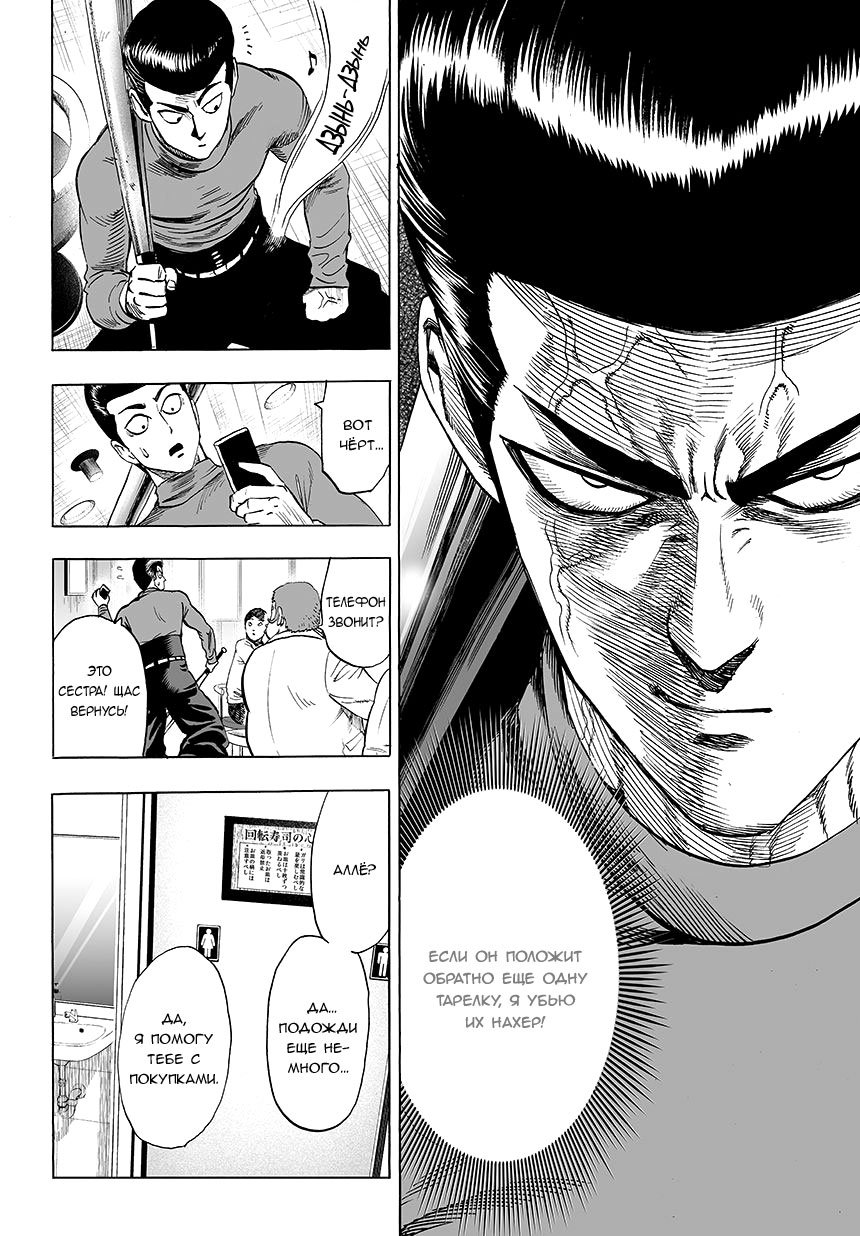 Манга Ванпанчмен - Глава 75 Страница 8