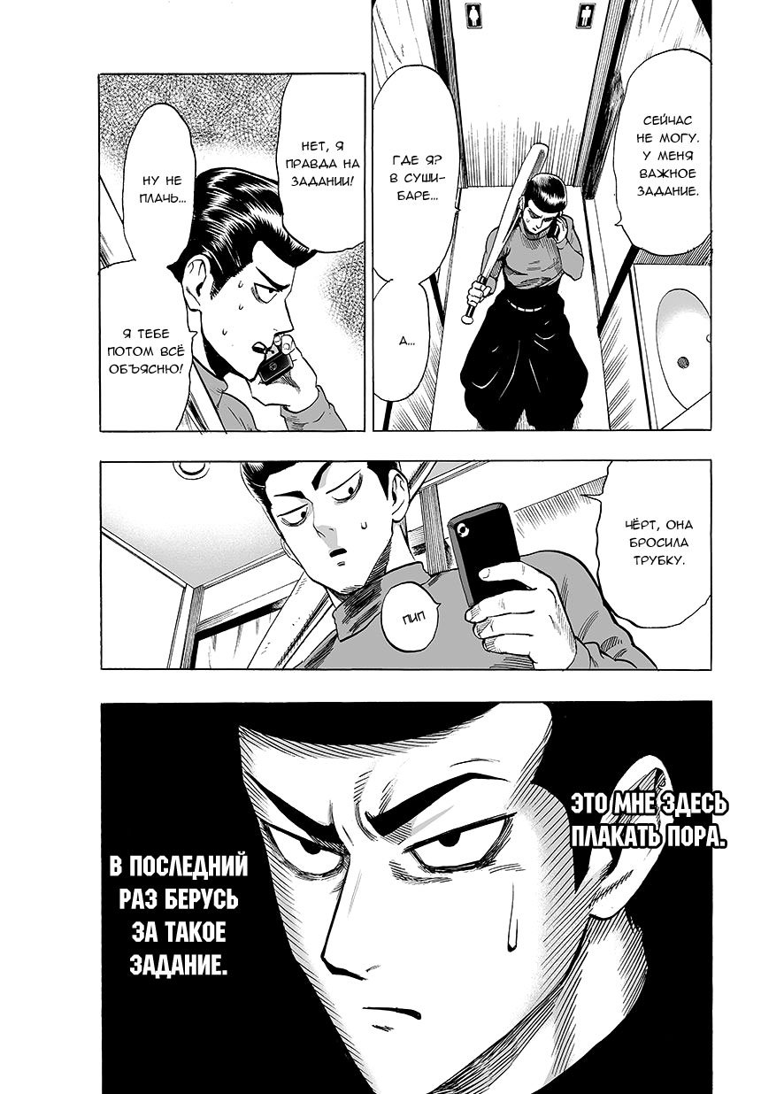 Манга Ванпанчмен - Глава 75 Страница 9