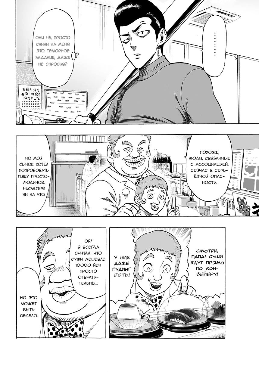 Манга Ванпанчмен - Глава 75 Страница 6