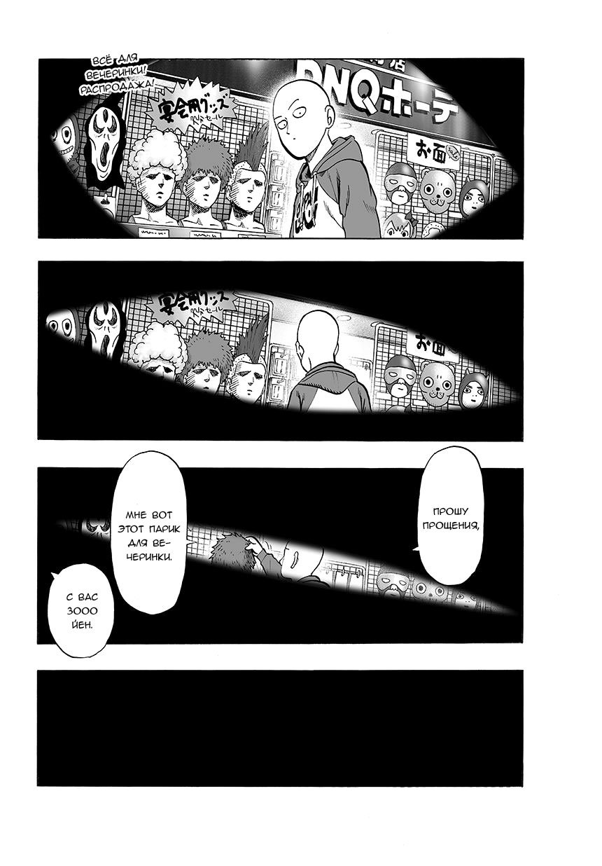Манга Ванпанчмен - Глава 74 Страница 11
