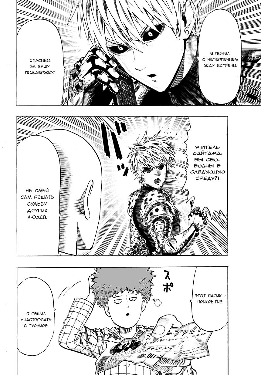 Манга Ванпанчмен - Глава 74 Страница 15