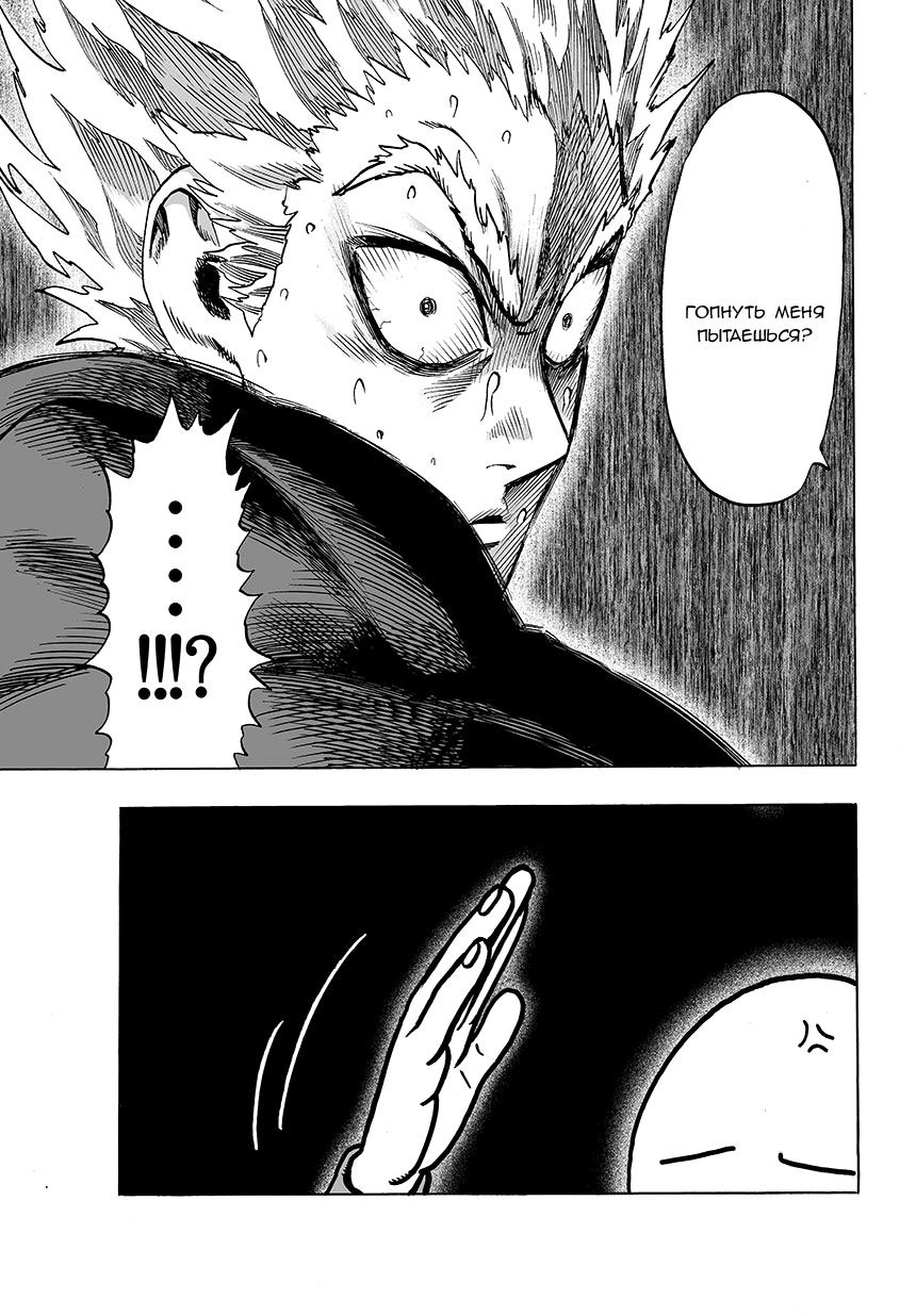 Манга Ванпанчмен - Глава 74 Страница 9