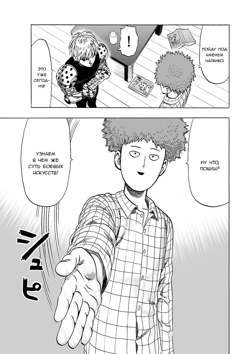 Манга Ванпанчмен - Глава 74 Страница 16