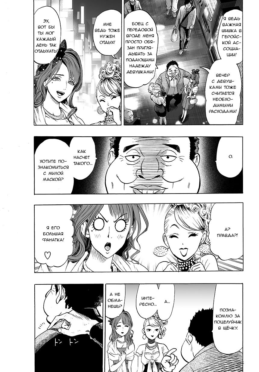 Манга Ванпанчмен - Глава 74 Страница 3