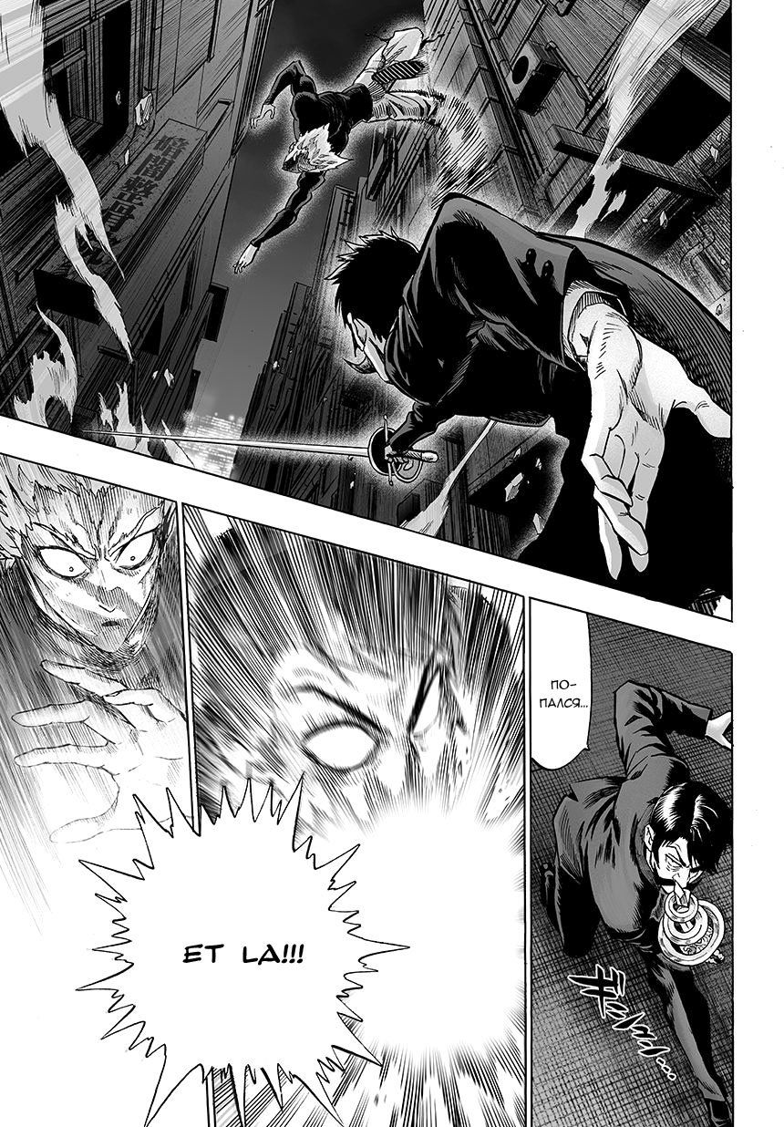 Манга Ванпанчмен - Глава 73 Страница 12