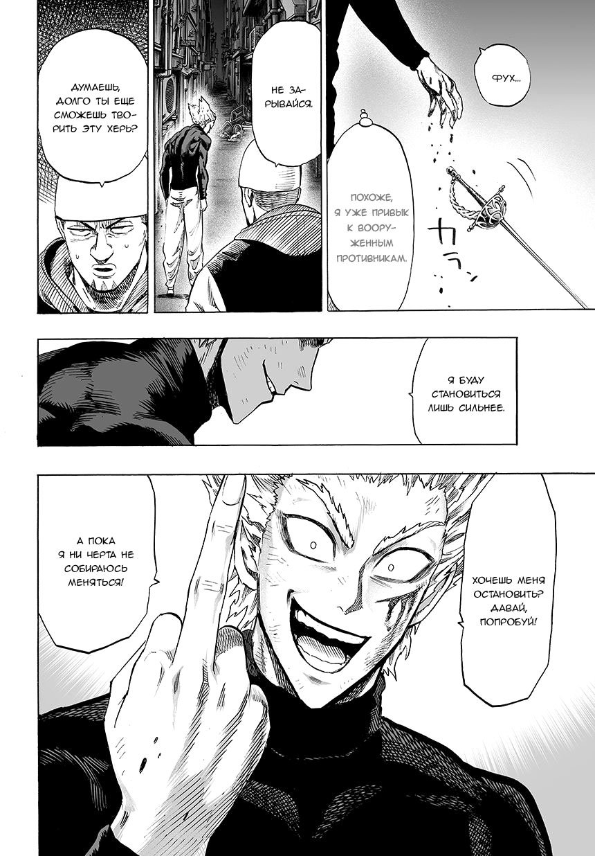 Манга Ванпанчмен - Глава 73 Страница 15