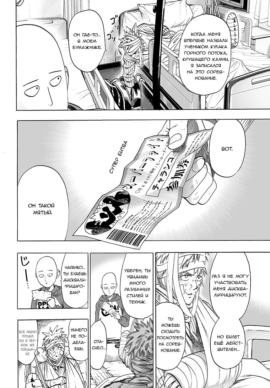 Манга Ванпанчмен - Глава 71 Страница 11