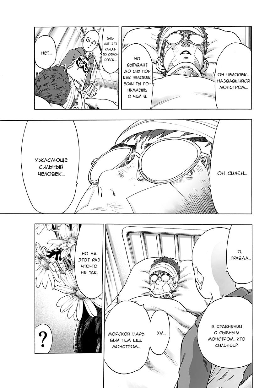 Манга Ванпанчмен - Глава 70 Страница 7