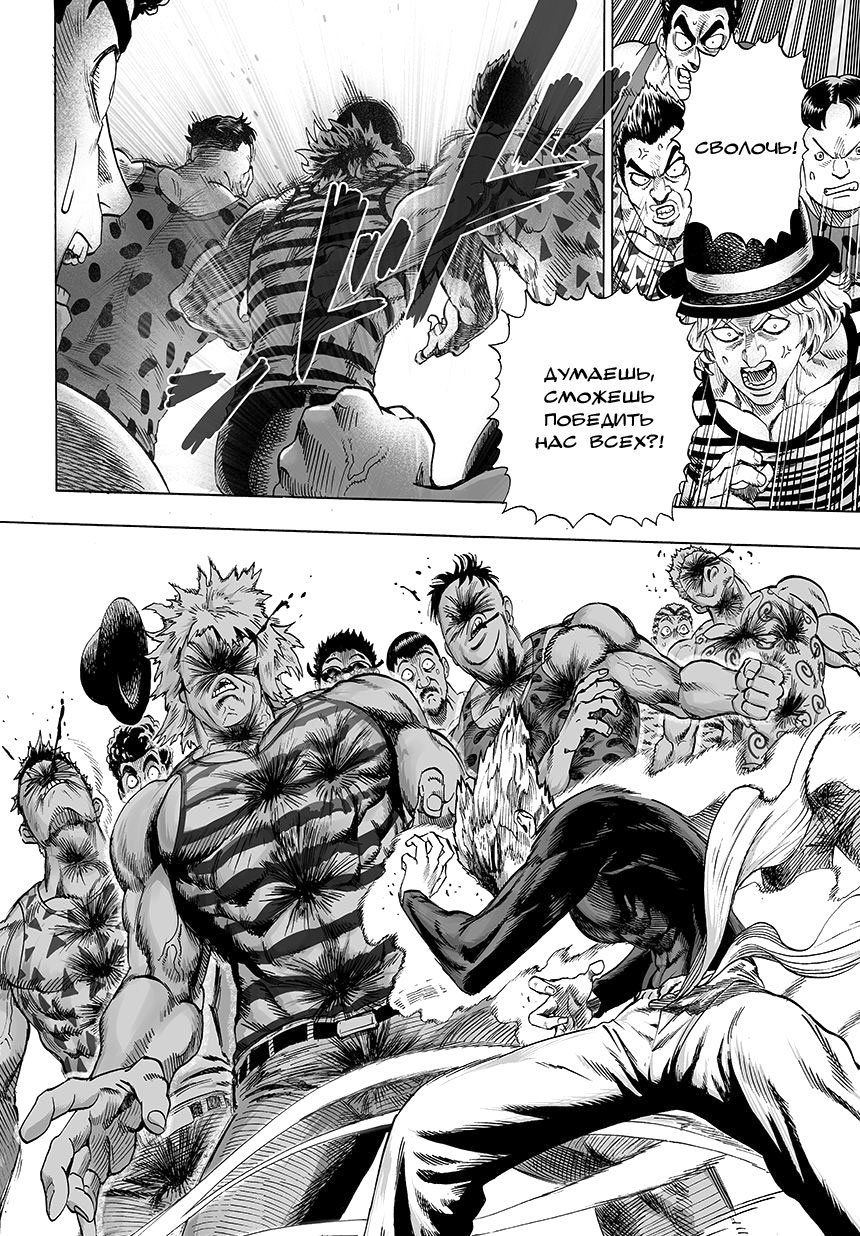 Манга Ванпанчмен - Глава 69 Страница 5