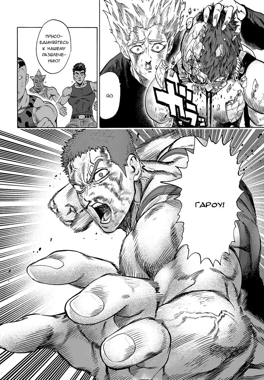 Манга Ванпанчмен - Глава 69 Страница 3