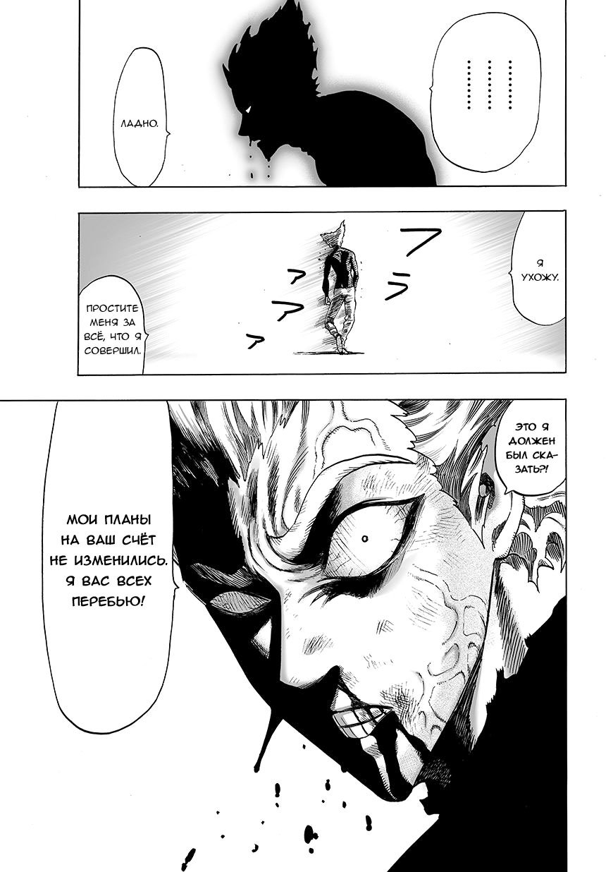 Манга Ванпанчмен - Глава 68 Страница 8