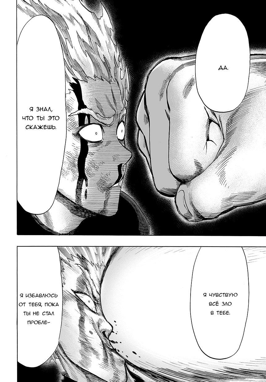 Манга Ванпанчмен - Глава 68 Страница 9