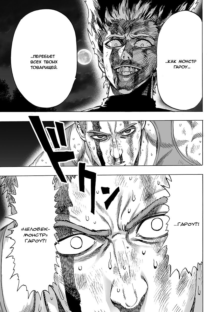 Манга Ванпанчмен - Глава 68 Страница 14