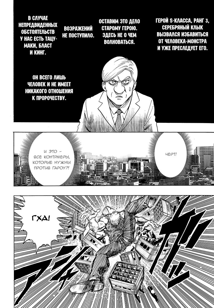 Манга Ванпанчмен - Глава 66 Страница 9