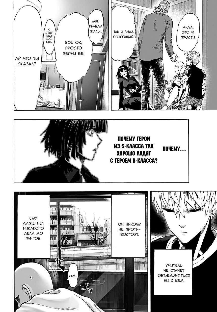 Манга Ванпанчмен - Глава 66 Страница 3