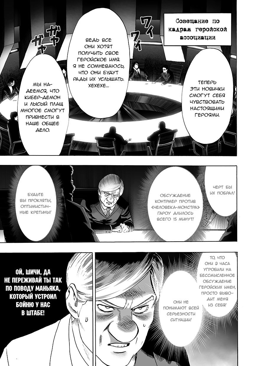 Манга Ванпанчмен - Глава 66 Страница 8