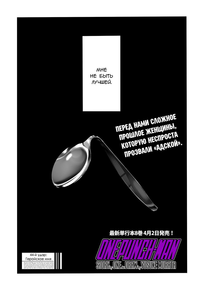 Манга Ванпанчмен - Глава 64 Страница 1