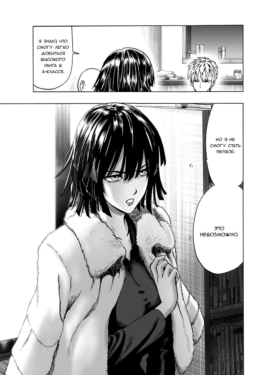 Манга Ванпанчмен - Глава 64 Страница 5