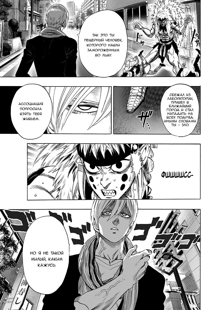 Манга Ванпанчмен - Глава 64 Страница 8