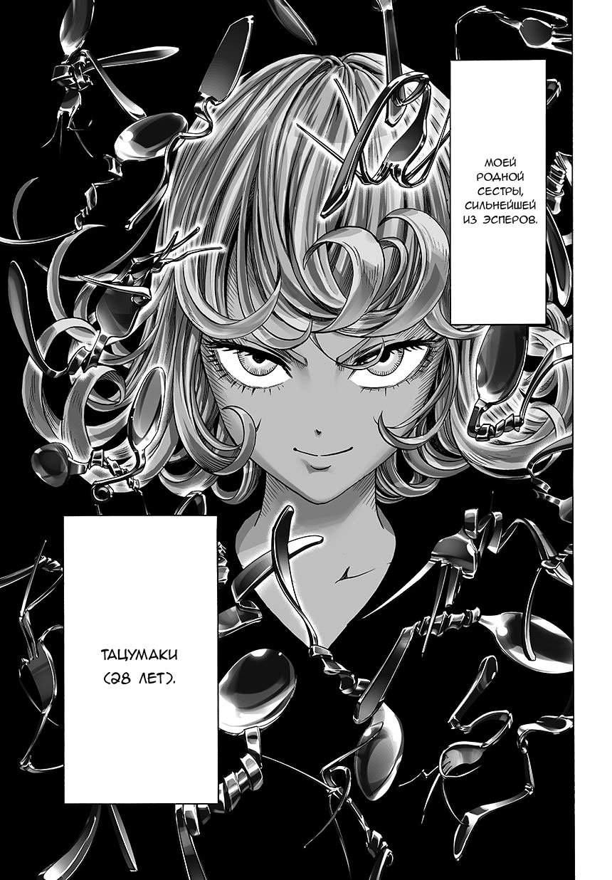 Манга Ванпанчмен - Глава 64 Страница 3