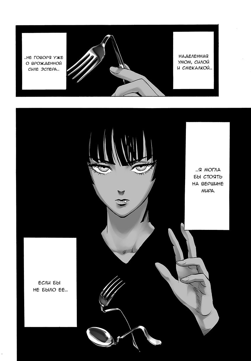 Манга Ванпанчмен - Глава 64 Страница 2